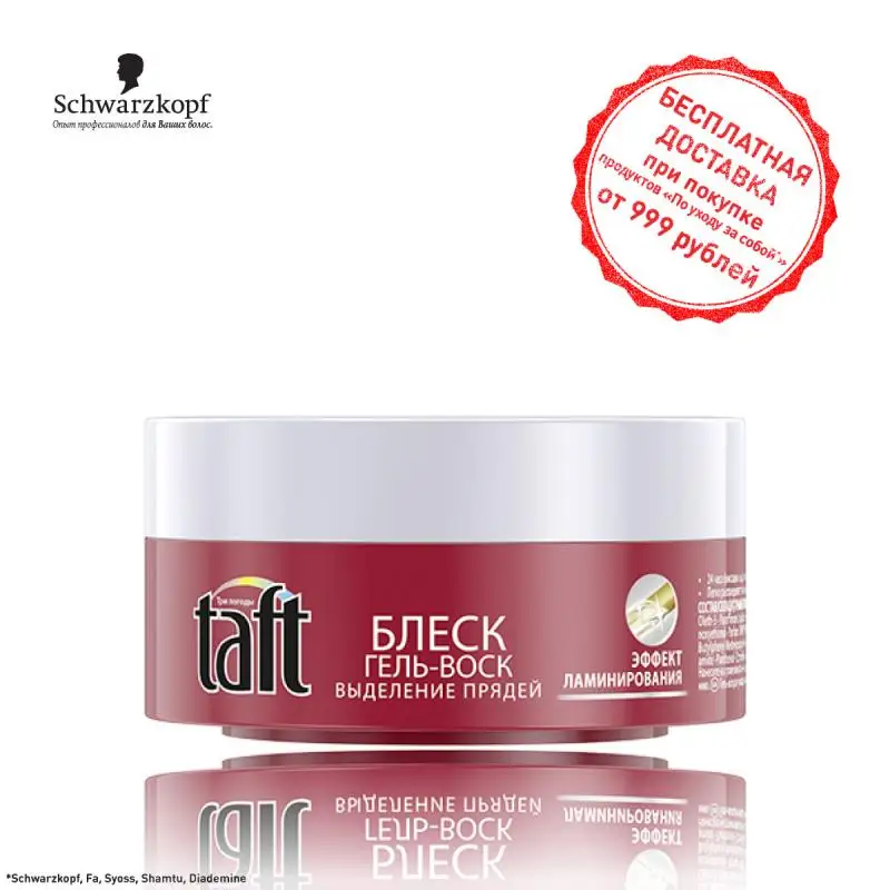 taft wax gel