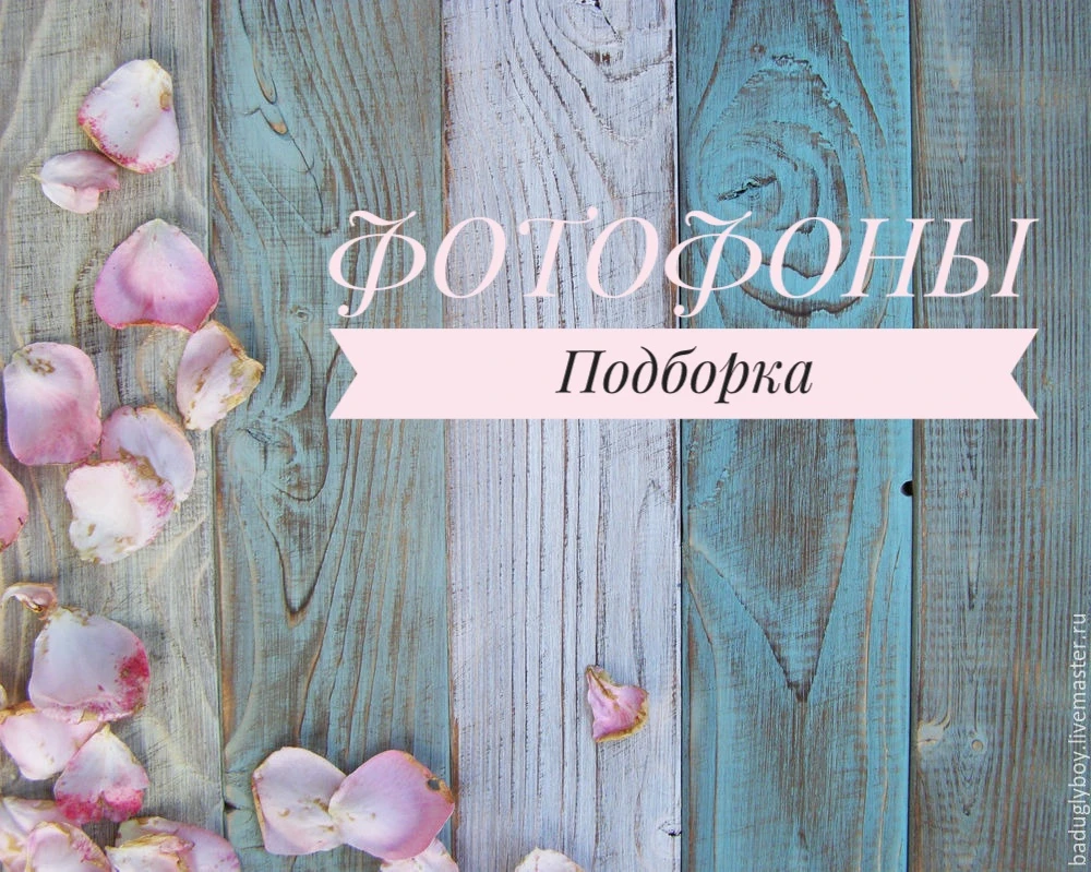 Сделать красивый фон для фотографии торта в фотошопе