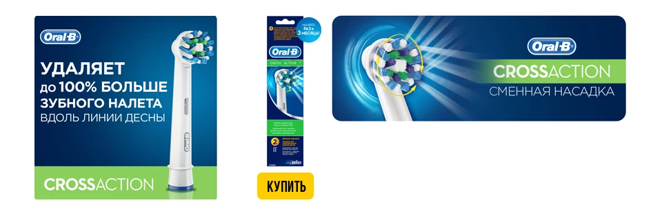 Oral B Pro 570 Crossaction Купить