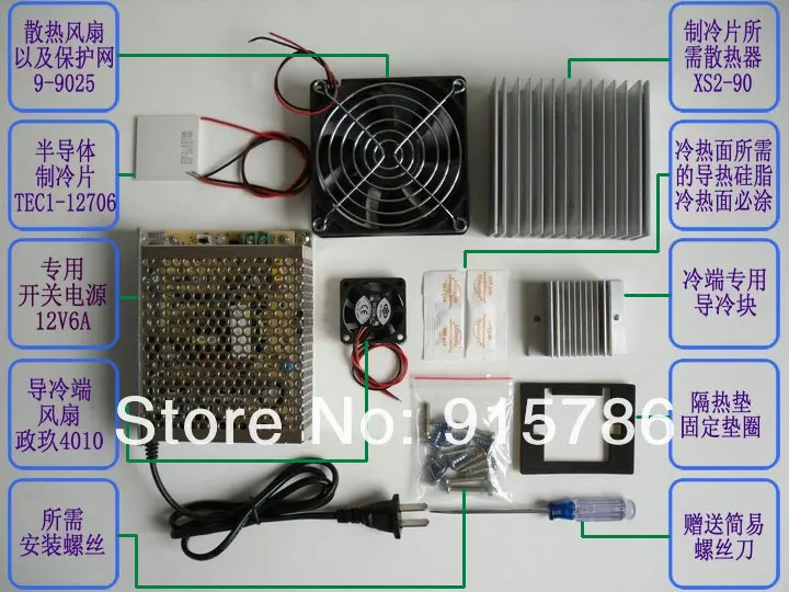 Система охлаждения Обучающие пакеты Термоэлектрический охладитель Пельтье TEC1-12706 комплект Холодной Плиты холодильное пространство охлаждающий комплект для охлаждения
