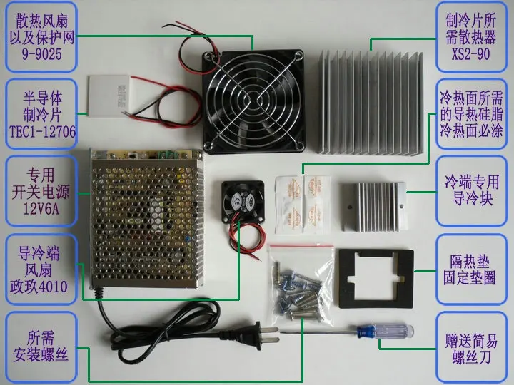 SXDOOL охлаждение! Система охлаждения Обучающие пакеты Термоэлектрический охладитель Пельтье TEC1-12706 холодильная пластина обучающий комплект