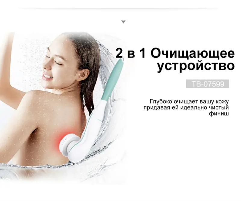 TOUCHBeauty Электрическая щетка 2в1 для очистки лица и тела. TB-07599