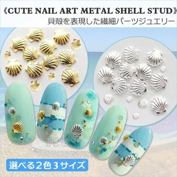 

50PCS/lot summer 2mm 3mm 5mm 3D Metal Sea Shell Gold Silver Nail Art Tools Stud Spike Nail Tips Stickers Accessories