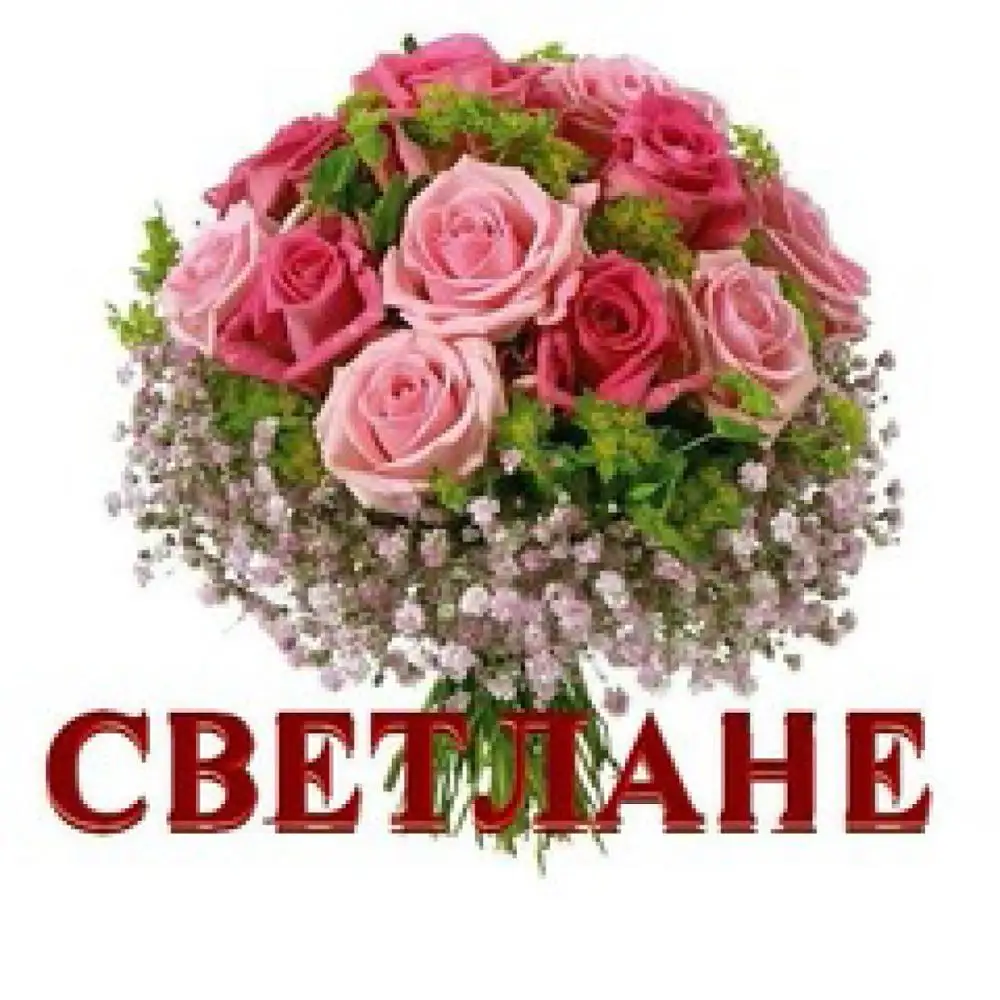 Ем рождения свете