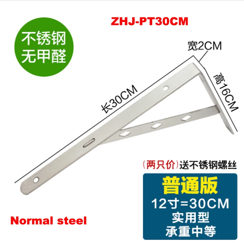 

One pair 30cm*16cm*2cm Thickness 3mm Stainless steel triangular bracket