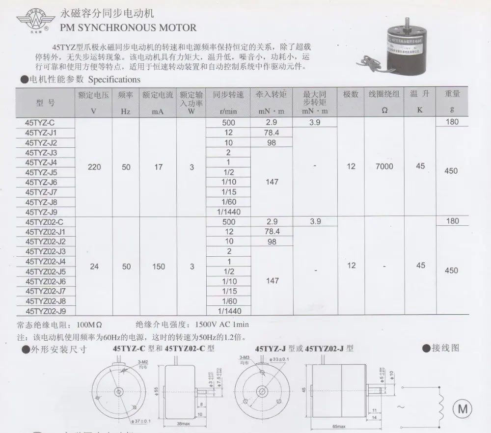 45TYZ-12, 45TYZ-10, 45TYZ-2, 45TYZ-1, 45TYZ-1/2, 45TYZ02-1/10, 45TYZ02-J6, 45TYZ02-J7, SYNCHRONOUS, SYNCHRONOUS, PM синхронный двигатель