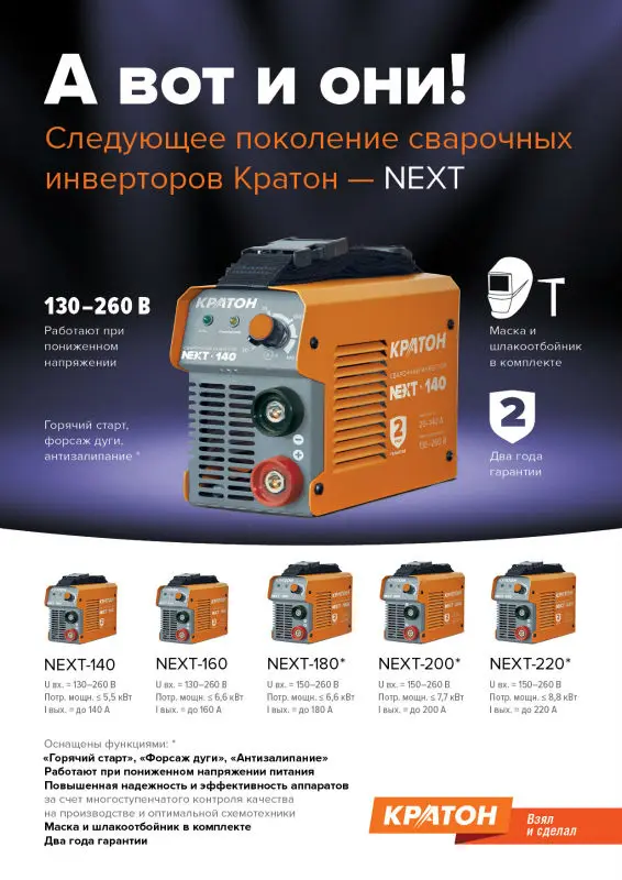 Инвертор сварочный Кратон NEXT-200