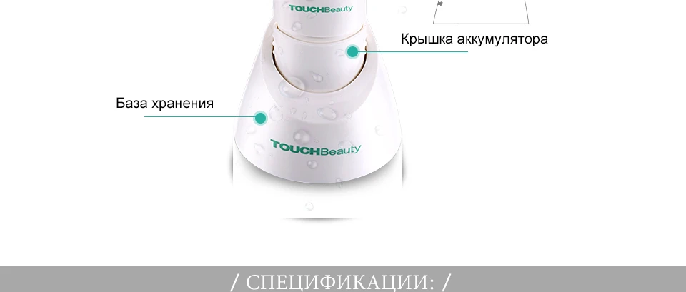 TOUCHBeauty Прибор для очистки кожи TB-1487