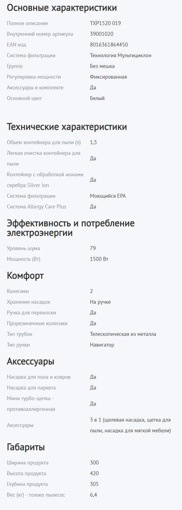 Hoover контейнерный пылесос Xarion Pro TXP1520 019