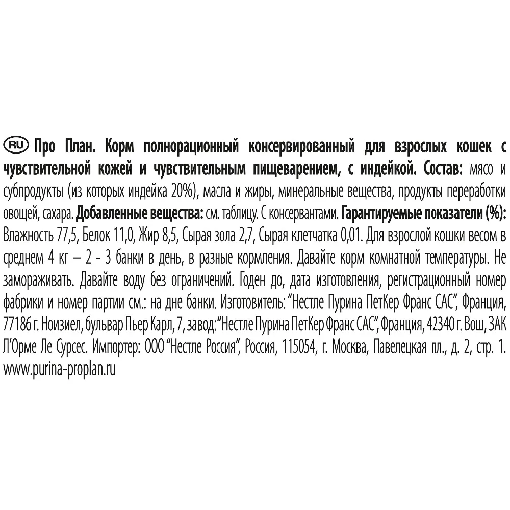 Влажный корм Pro Plan для кошек с чувствительным пищеварением и привередливых к еде с индейкой, Банка, 24х85 г