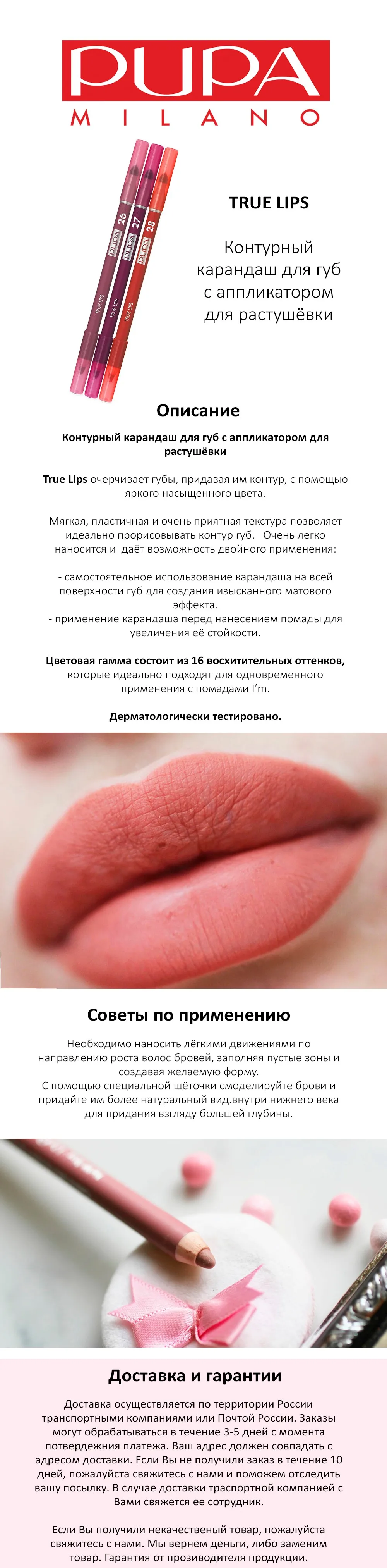 TRUE LIPS PUpa