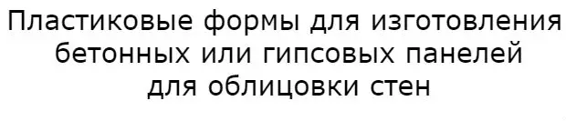 Набор из 2 пластиковых форм для бетона сланец штукатурка сад дом стены каменная плитка камень плесень цемент кирпичи производитель плесень