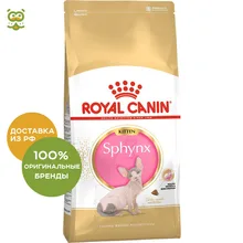 Royal Canin Sphynx Kitten для котят породы сфинкс 400 гр