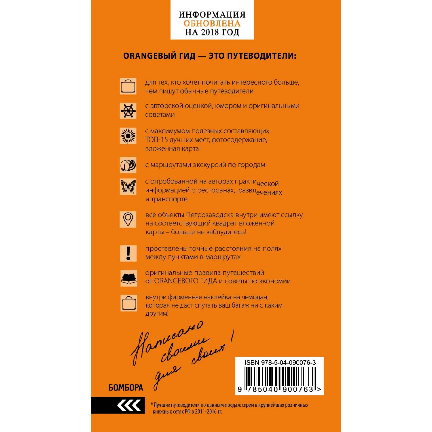 Карелия и Соловецкие острова: путеводитель + карта. 3-е изд., испр. и доп. (Евгений Голомолзин, 978-5-04-09007