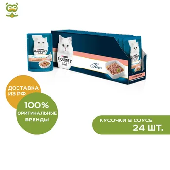 

Gourmet Perle DeLux пауч для кошек (кусочки в соусе), Лосось, 24*85 г