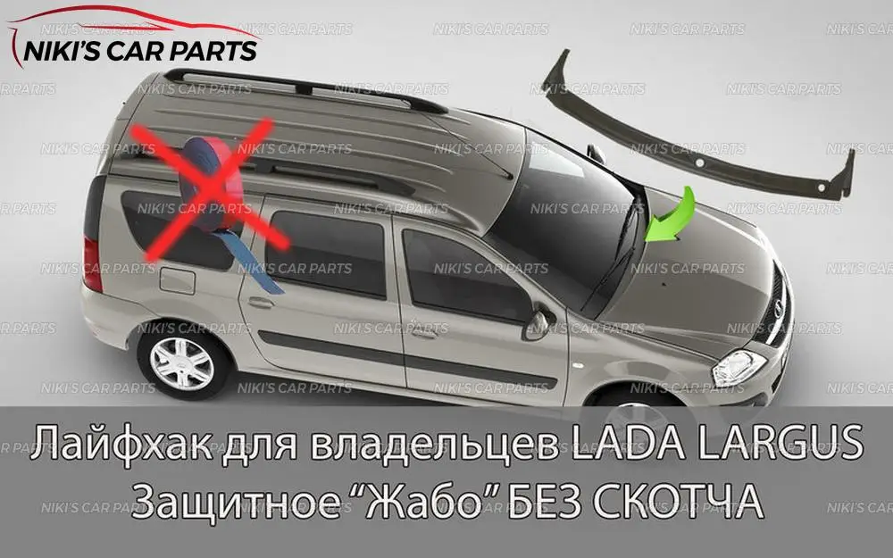 Защитный чехол для Lada Largus 2011-под лобовое стекло жабо ABS пластик отделка защита аксессуары защита автомобиля Стайлинг