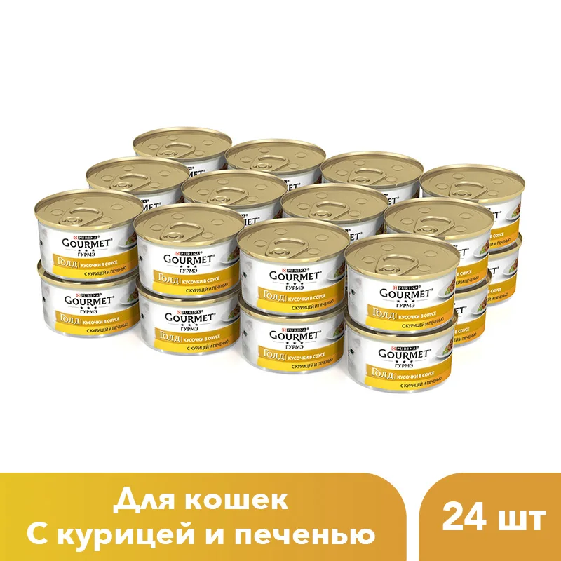 Влажный корм Gourmet Gold Кусочки в подливке для кошек с курицей и печенью, Банка, 24х85 г