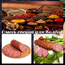 Functional mix semi-smoked sausages "Cervelat prima" Suitable for cooked smoked, smoked, raw sausage