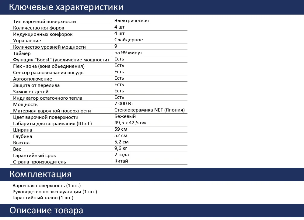 Индукция HIBERG i-MS 6049 Y, FLEX-зона, Boost, сенсорное управление, бежевая керамика NEG, блокировка, индикатор остаточного тепла, защита от перелива, таймер на 99 минут