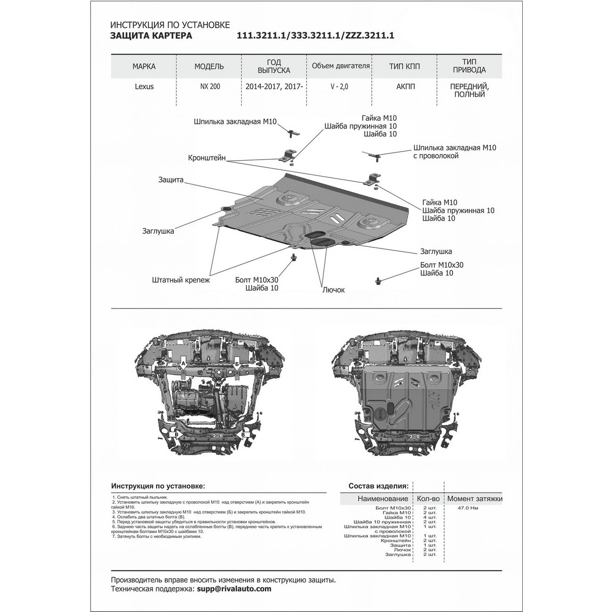Защита картера и КПП Rival 333.3211.1 (для Lexus NX 200 V - 2.0 (150 л.с.) 2014-2017/Lexus NX 200 V - 2.0 (150 л.с.) 2017-н.в., алюминий 4 мм, алюминиевые защиты не поддаются коррозии, что гарантирует срок службы более 5 лет, крепеж в комплекте)
