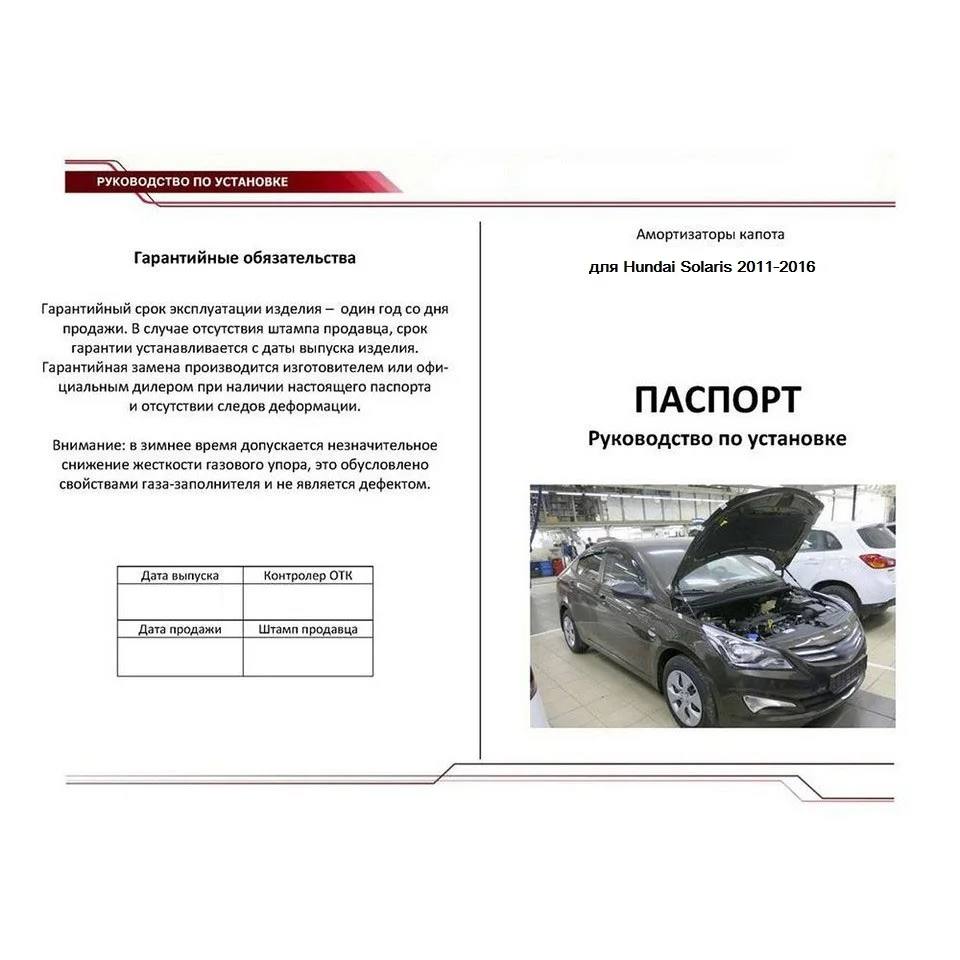 Для Hyundai Solaris I 2011- Упоры газовые амортизаторы капота AutoUpor UHYSOL012