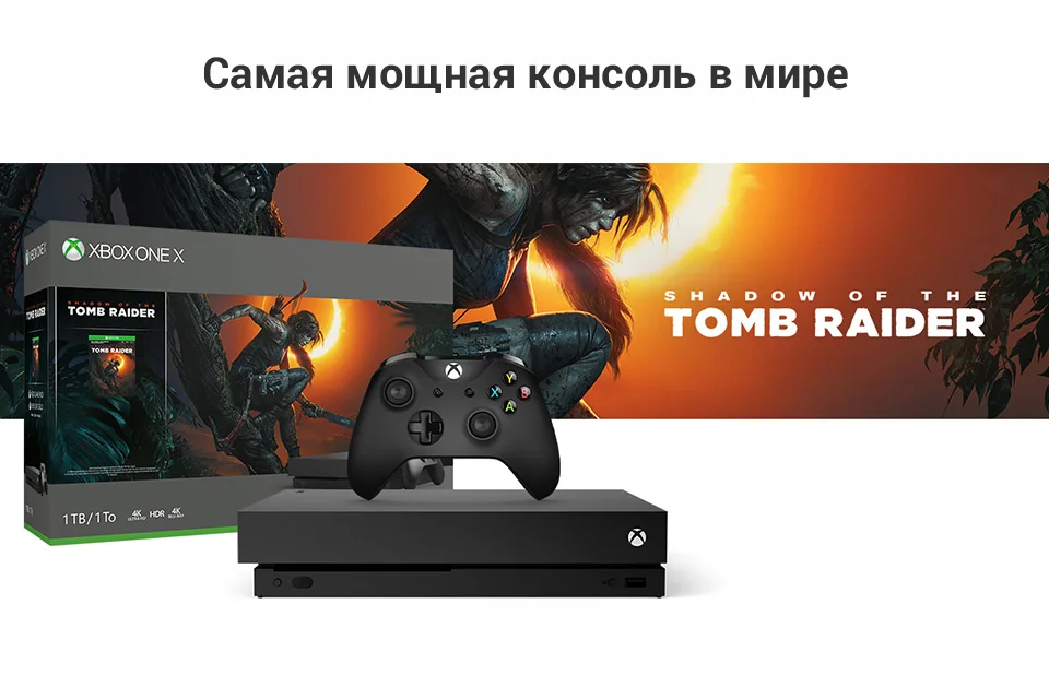 Игровая консоль Xbox One X 1 ТБ+ Shadow of the Tomb Raider