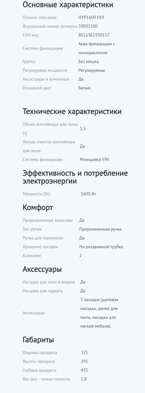 Пылесос контейнерный Hoover HYDROPOWER HYP1600 019