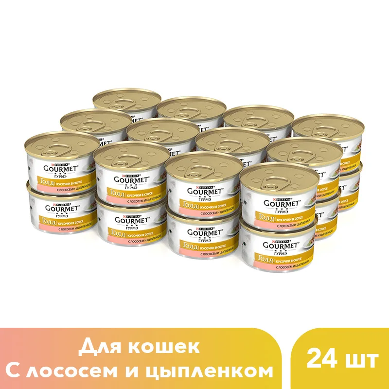 Влажный корм Gourmet Gold Кусочки в подливке для кошек с лососем и цыпленком, Банка, 24х85 г