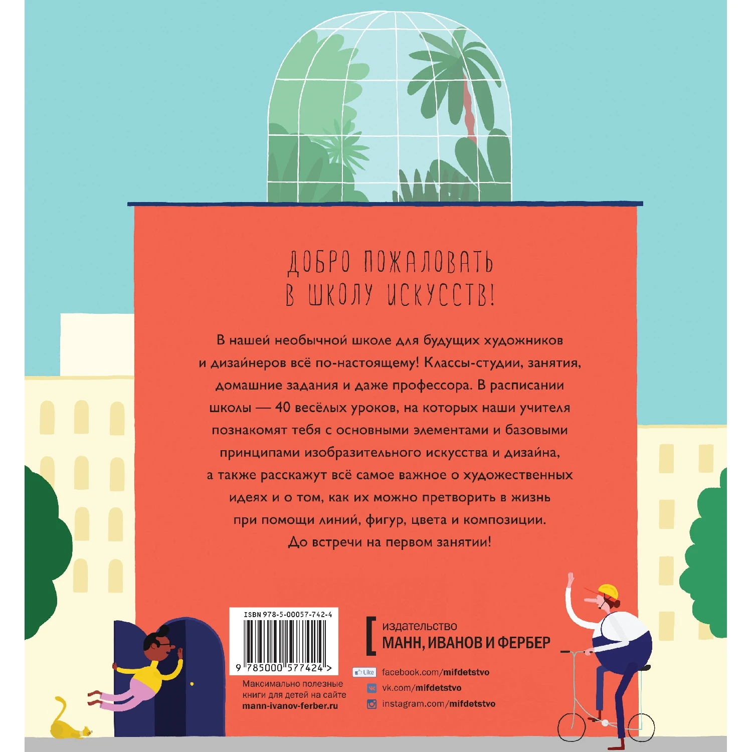 Школа искусств (978-5-00057-742-4, 96 стр., 6+)