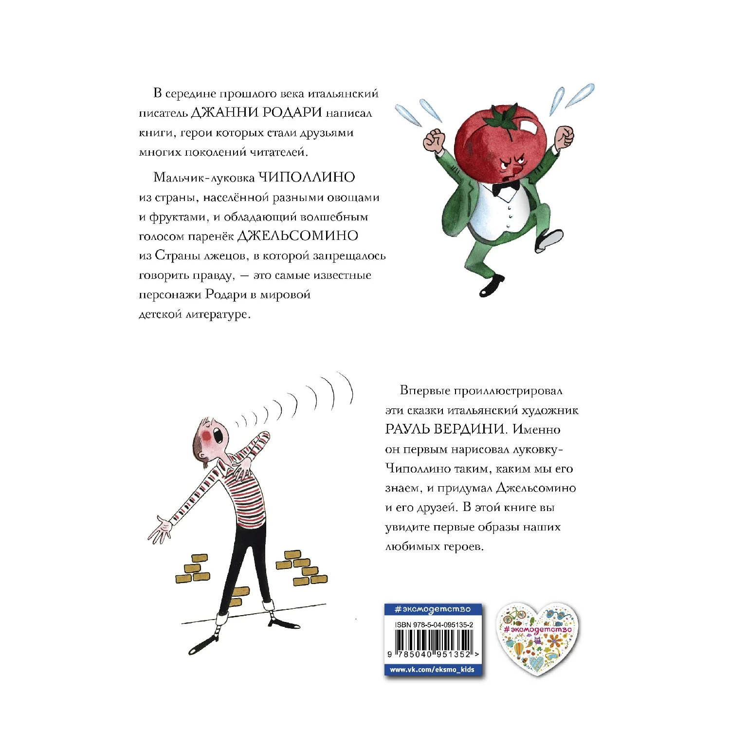 Родари приключения джельсомино читать. Джельсомино в стране лжецов. Волшебный голос джельсомино книга. Джанни родари голос джельсомино. Страна лжецов джанни родари.