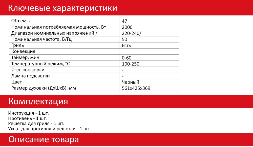 47 литров, Гриль, Мини-духовка AVEX TR 490 B, решетка, ухват, противень, мощность 2000 Вт, таймер 60 минут