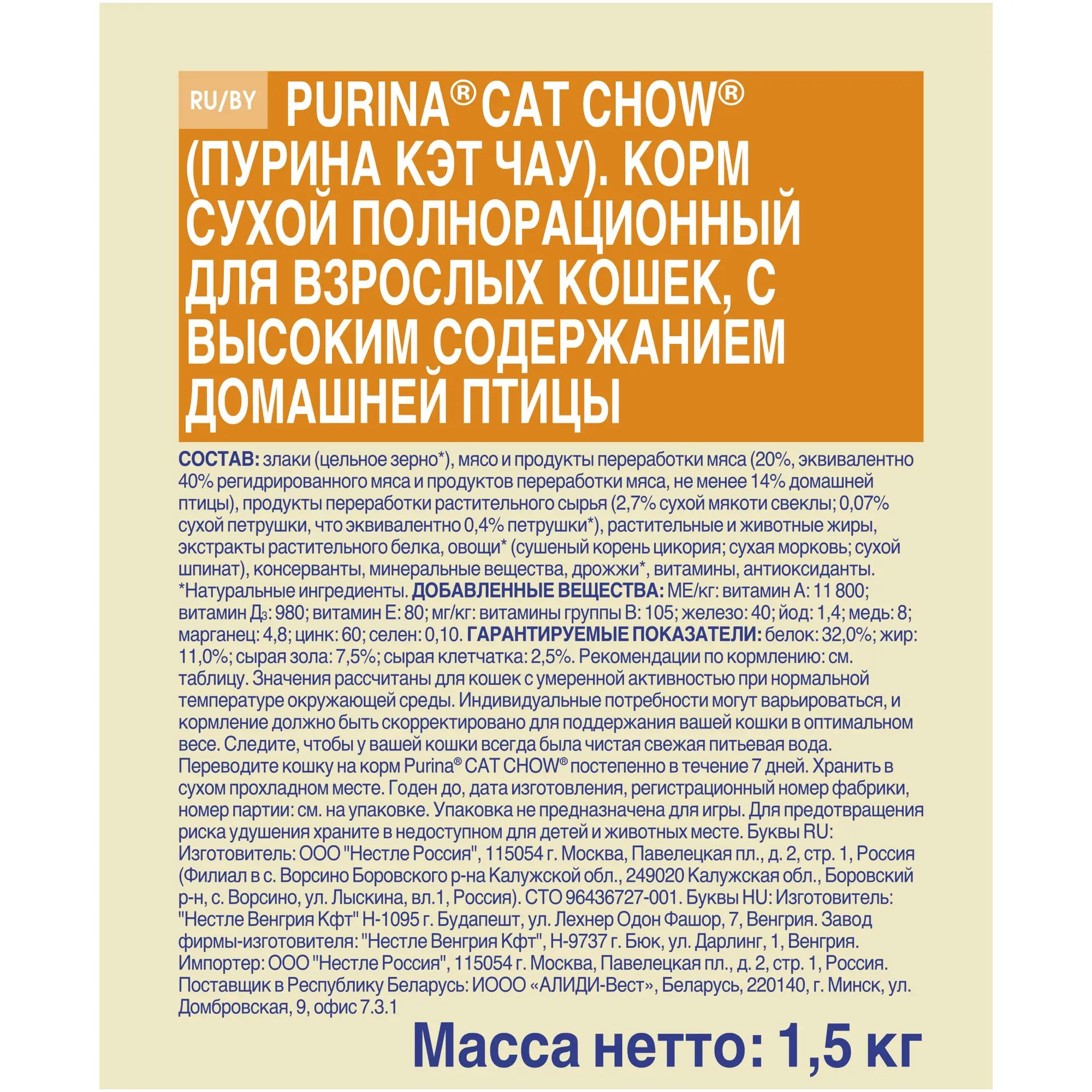 Сухой корм Cat Chow для взрослых кошек для взрослых кошек, с высоким содержанием домашней птицы, 1,5кг