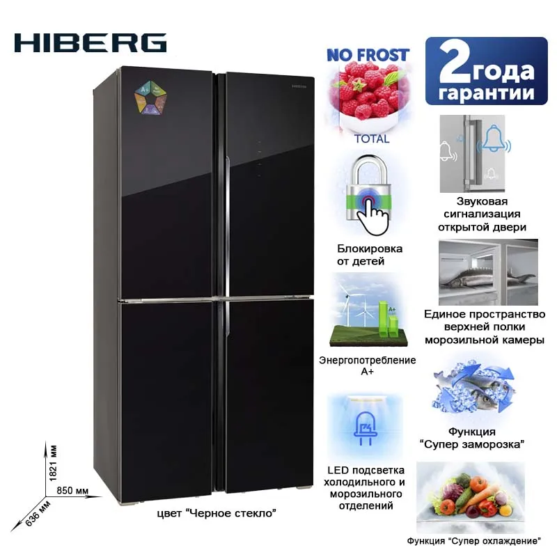 4-дверный холодильник HIBERG RFQ-490DX NFGB с фасадом из черного стекла, объем 490 л