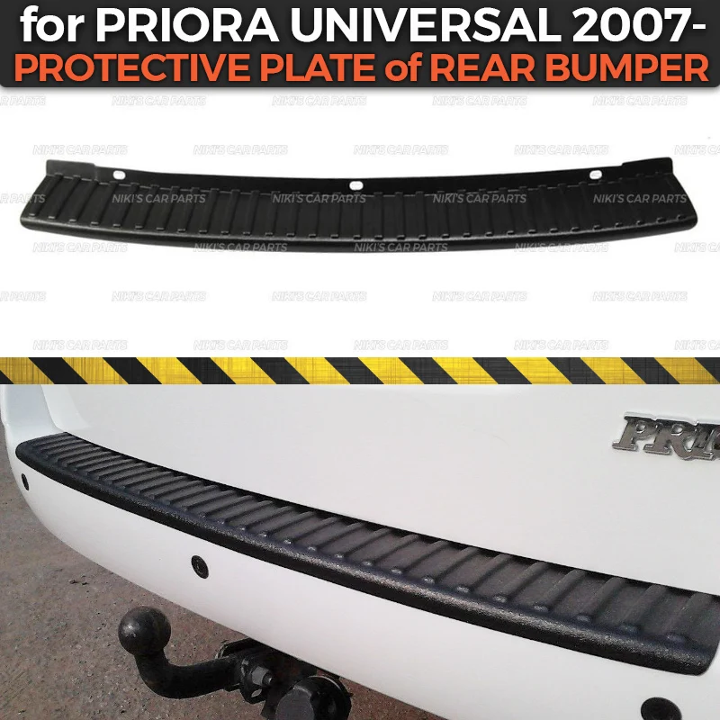 Защитная накладка на задний бампер для Lada Priora Wagon 2007 2017 пластиковая ABS защитная
