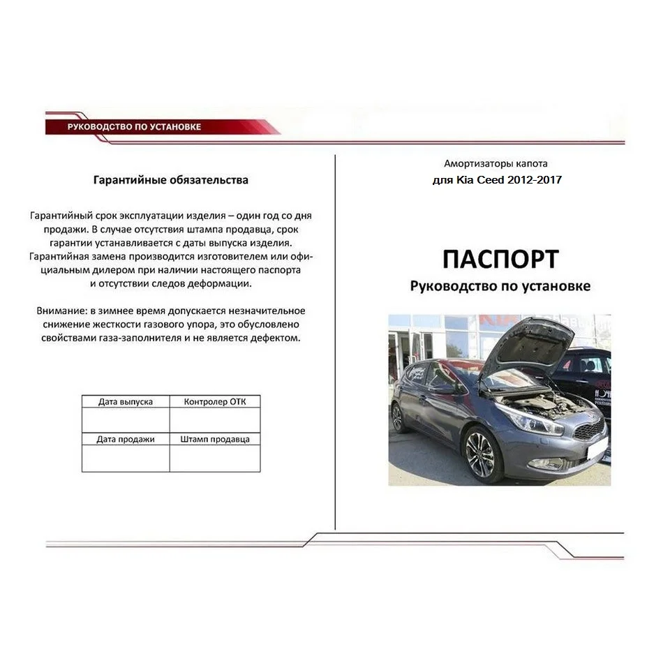 Для Kia Ceed II 2012- упоры капота газовые амортизаторы, 2 шт [AutoUpor UKICEE012]