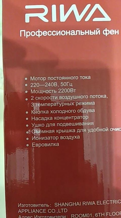 фен riwa rrc 7166 отзывы