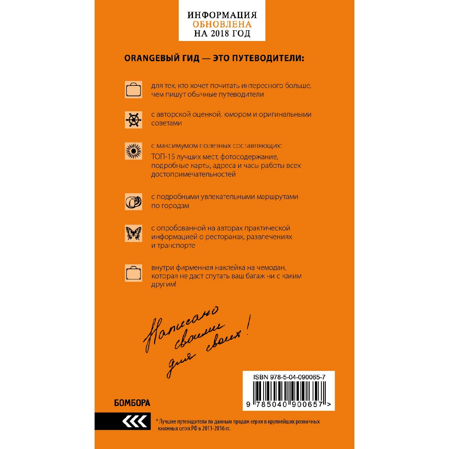 Болгария: путеводитель. 5-е изд., испр. и доп. (Тимофеев И.В., 978-5-04-090065-7, 424 стр., 16+)