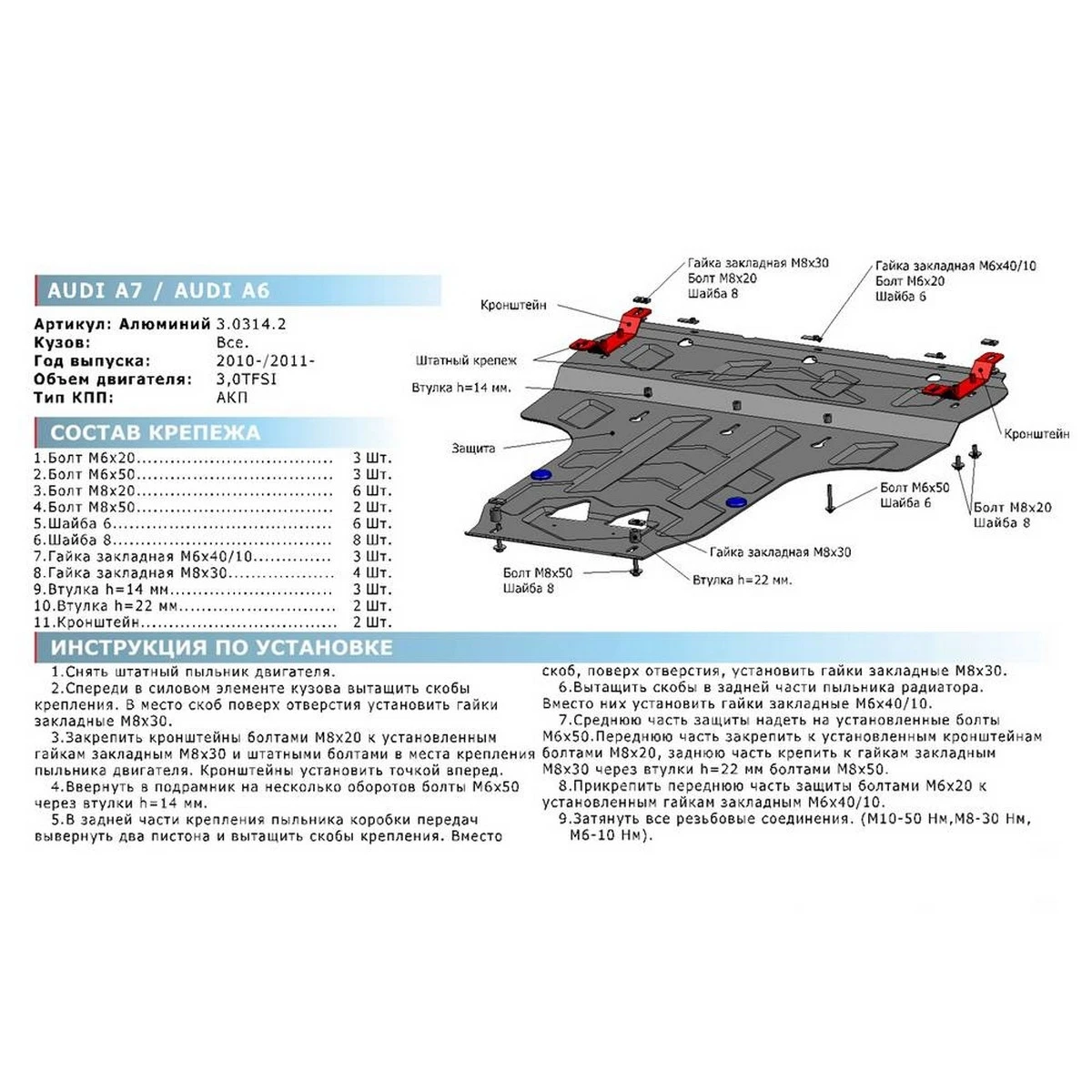 Защита картера и КПП Rival 333.0314.2  ( для Audi A6 V - 3.0 2011-н.в./Audi A6 Allroad V - 3.0 2012-н.в./Audi A7 V - 3.0 2010-н.в., алюминий 4 мм, крепеж в комплекте)