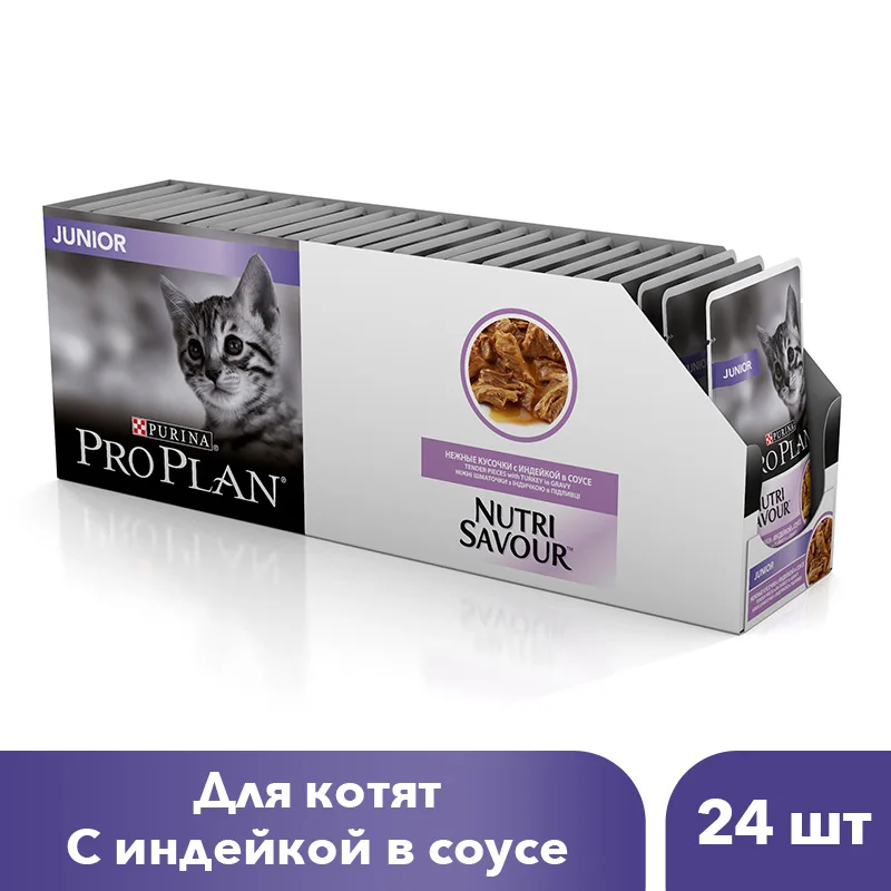 Влажный корм Pro Plan Nutri Savour для котят в возрасте от 6 недель до 1 года с индейкой в соусе, 85 г. х 24 шт