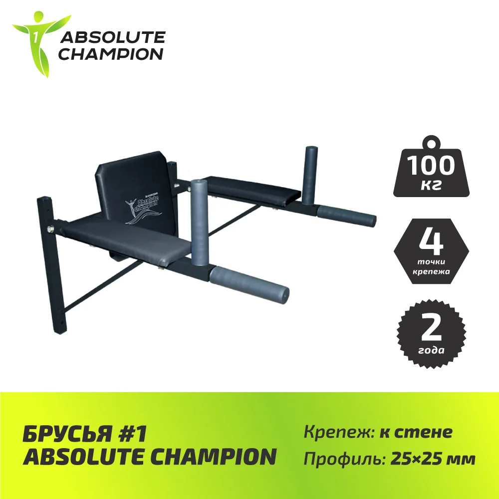 Брусья настенные Absolute Champion - Цвет: Многоцветный