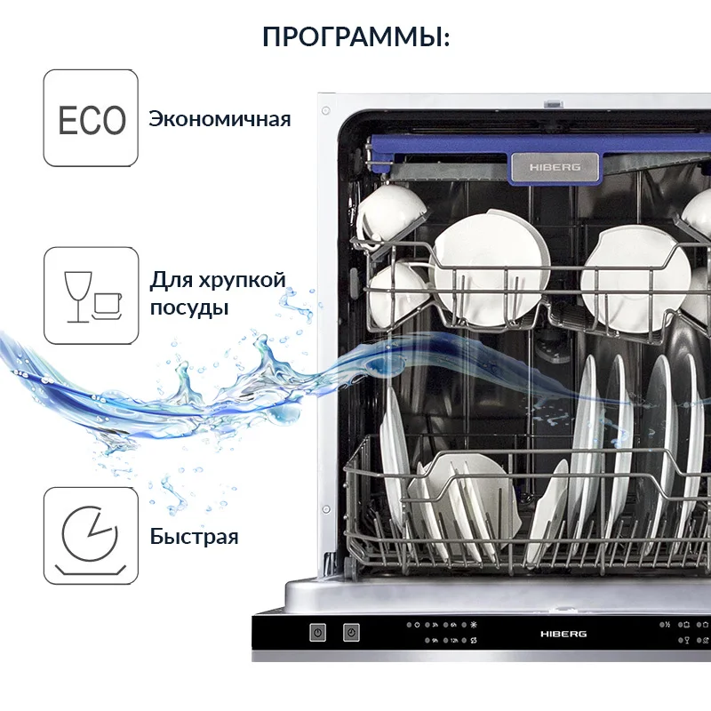 Посудомоечная машина Hiberg I66 1431 встраиваемая 14 комплектов 3 корзины А++ класс