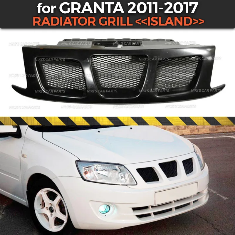 Крышка решетки радиатора для Lada Granta 2011 2017 в Островном Стиле комплект корпуса из