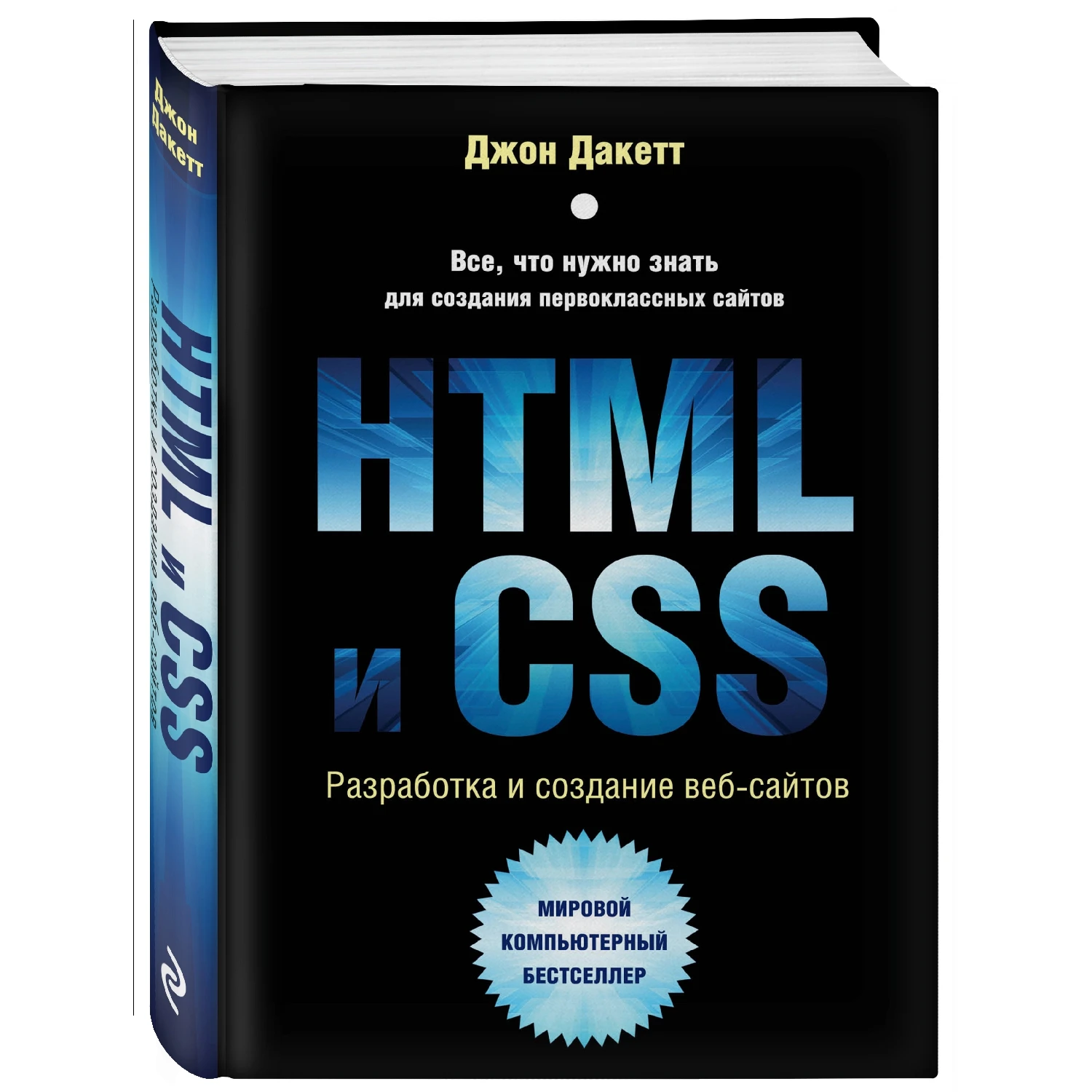 Html and css website development and design john duckett 978 5 04