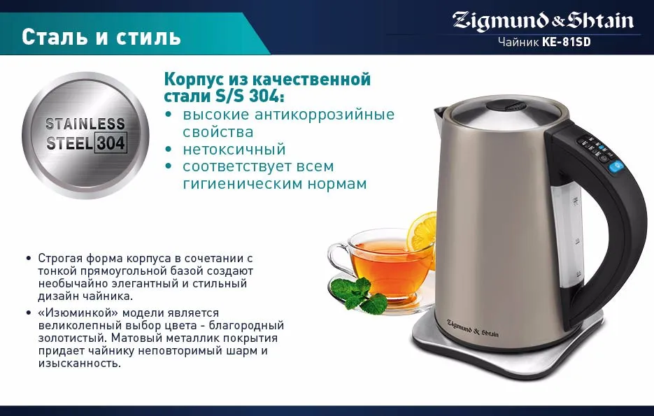 Zigmund& Shtain KE-81SD Электрический чайник, 2200 Вт, 1.7 л, Корпус из нержавеющей стали, Шкала уровня воды, Автоотключение при недостаточном кол-ве воды/ при закипании, Кнопка открытия крышки