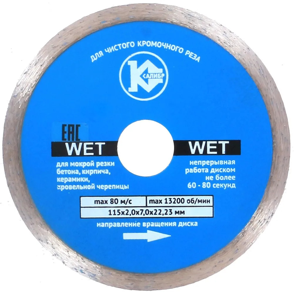wet 115x2-0x7-0x22-23