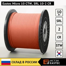 EASTEC Micro 10 CTW, SRL 10-2 CR- корейский саморегулирующийся греющий кабель для обогрева труб, водопровода, скважины. Нагревательный кабель для отопления трубопровода. Для отопления, подогрева. Цена за 1 метр