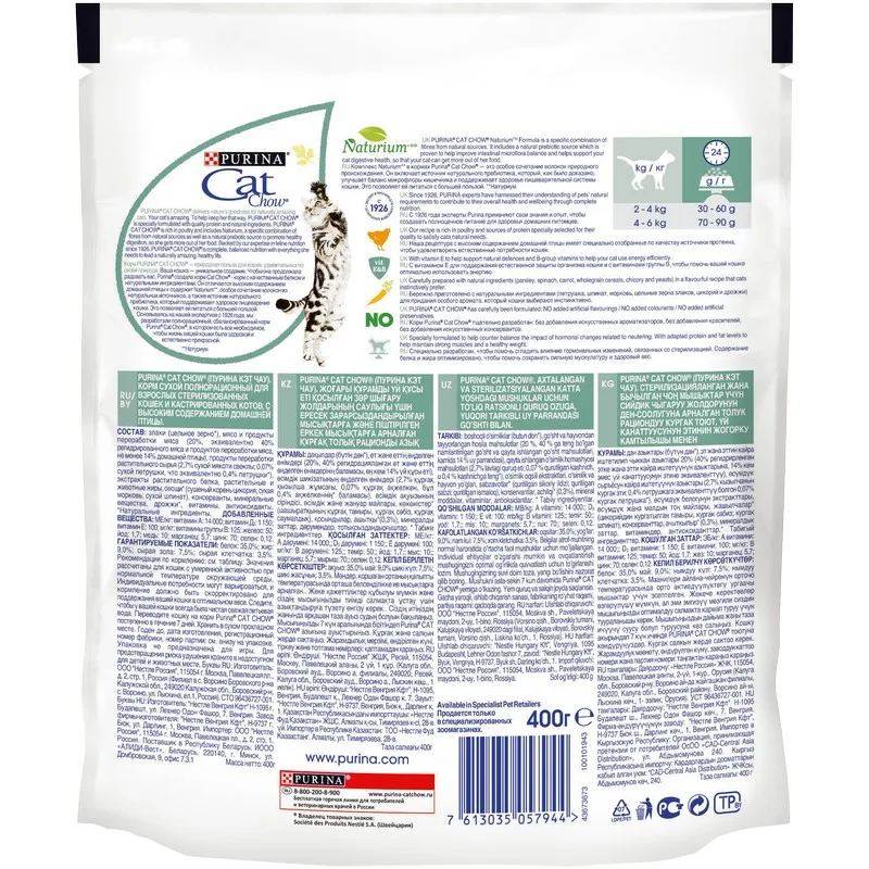 Корм Cat Chow Special Care Sterilised для кастрированных котов и стерилизованных кошек