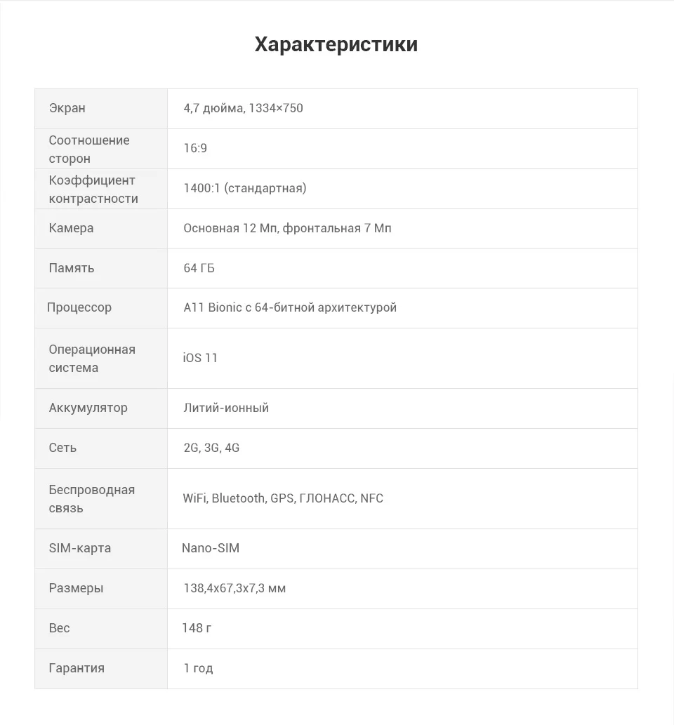 Смартфон Apple iPhone 8 64 ГБ