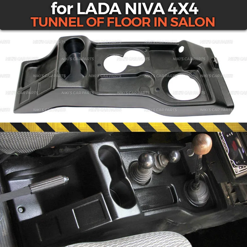 Напольный туннель в салоне для Лада Нива 4x4 Черная внутренняя накладка из АБС