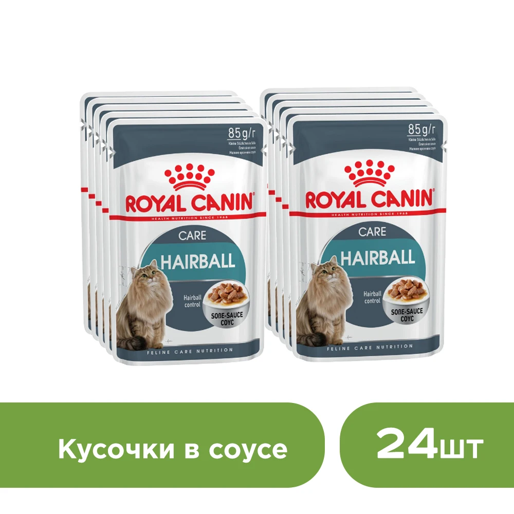 Royal Canin Hairball Care пауч для профилактики комков шерсти у кошек(кусочки в соусе, 24*85 г